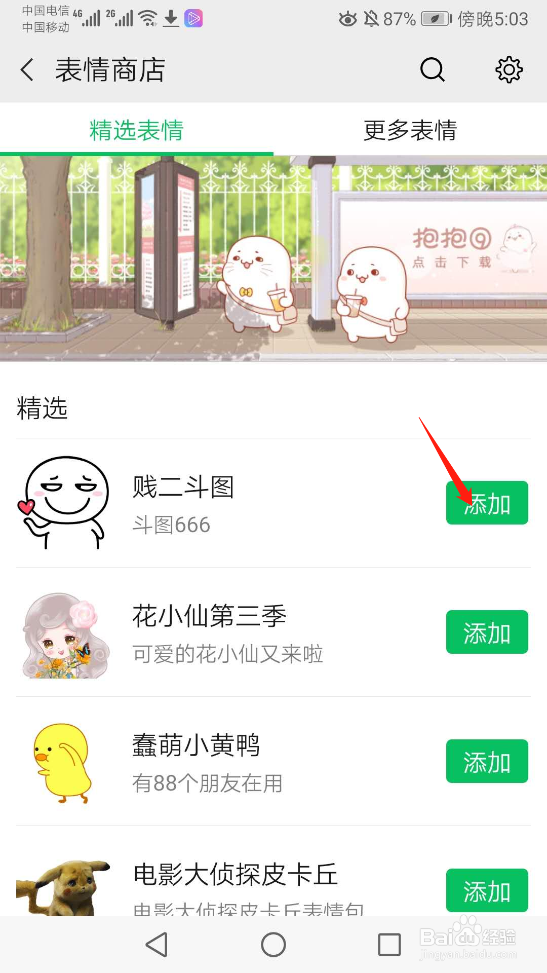 手机微信怎么添加整套表情（包）