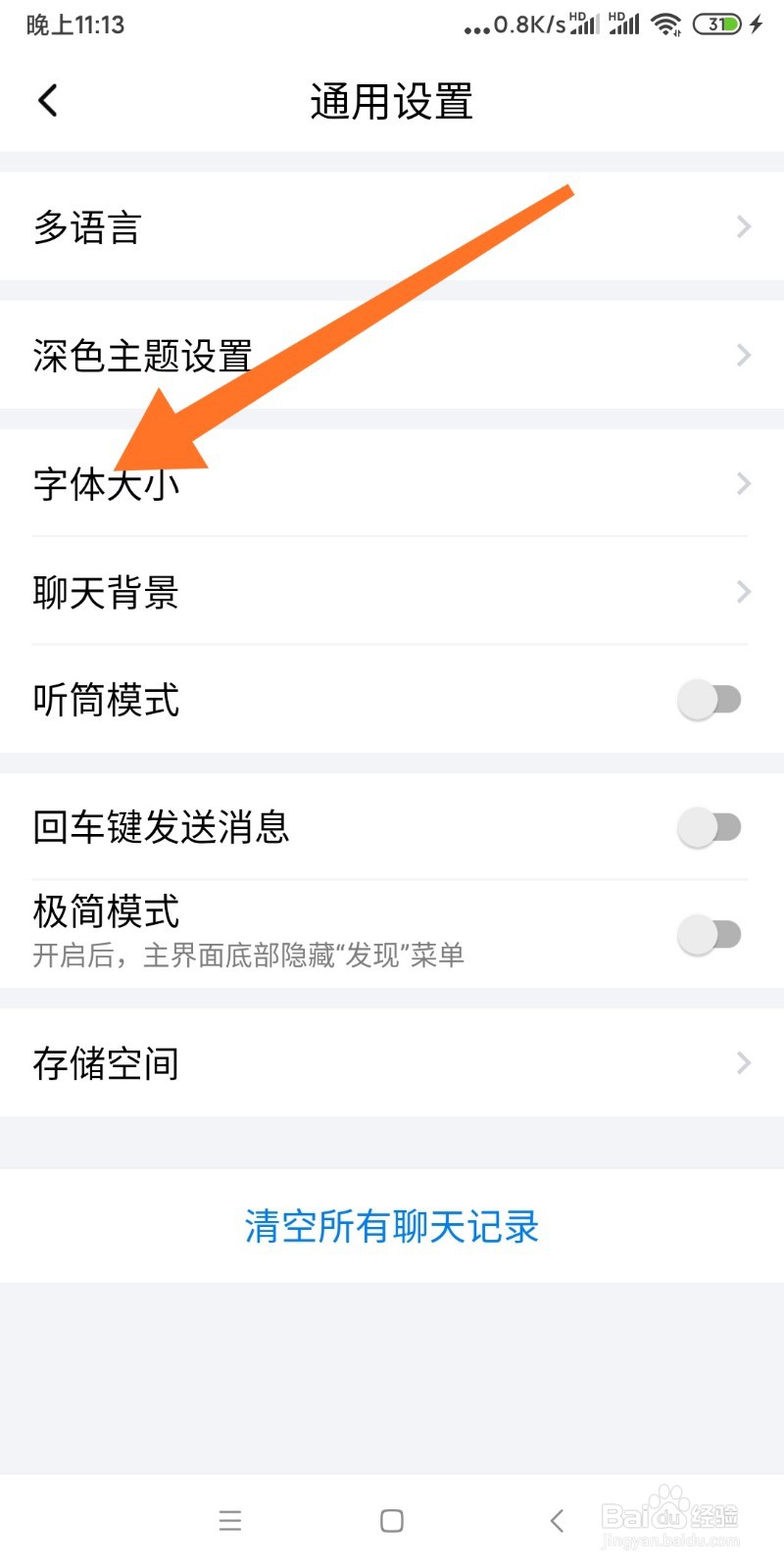 蝙蝠APP如何设置字体大小？