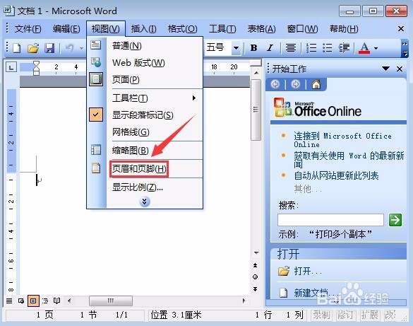 word页眉横线添加图解