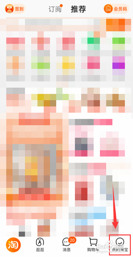 淘宝怎么查申请成功的试用商品?