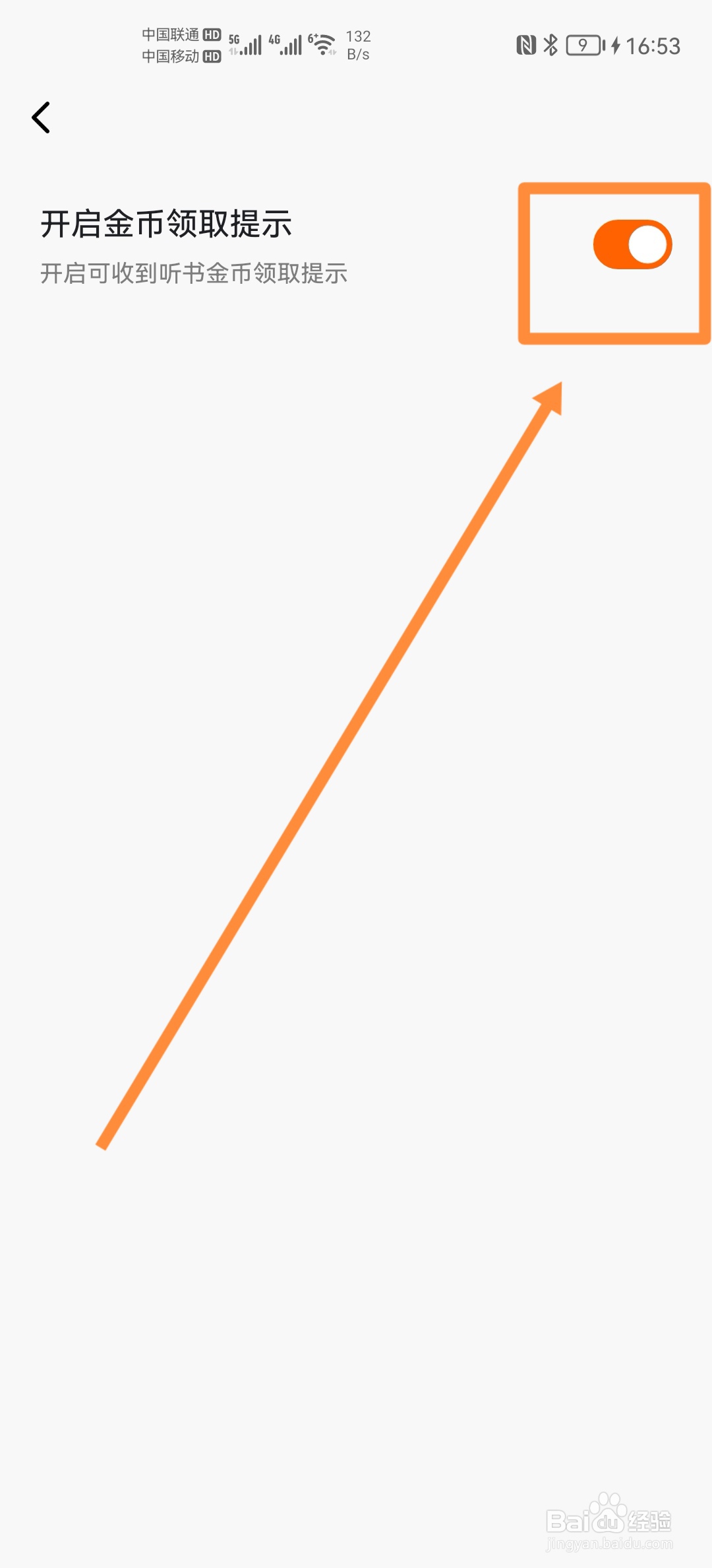 番茄畅听怎么设置金币领取提示