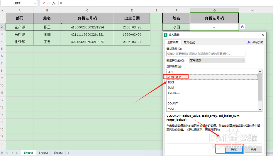 查找函数VLOOKUP的用法