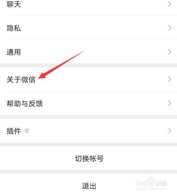 微信更新之后怎么查看更新版本的更新内容