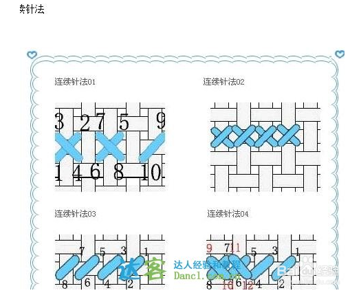 学习十字绣缝合绣法