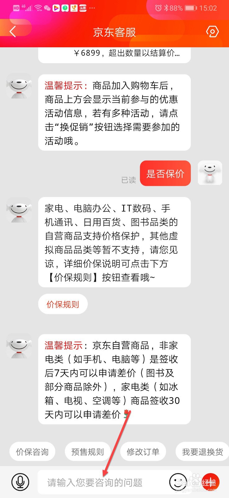 京东如何联系在线客服