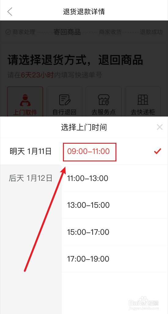 拼多多退货上门取件怎么操作