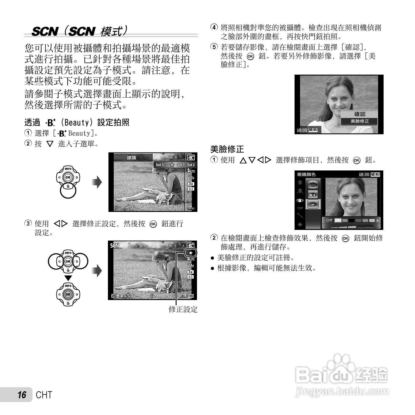 奥林巴斯TG-2数码相机说明书:[2]