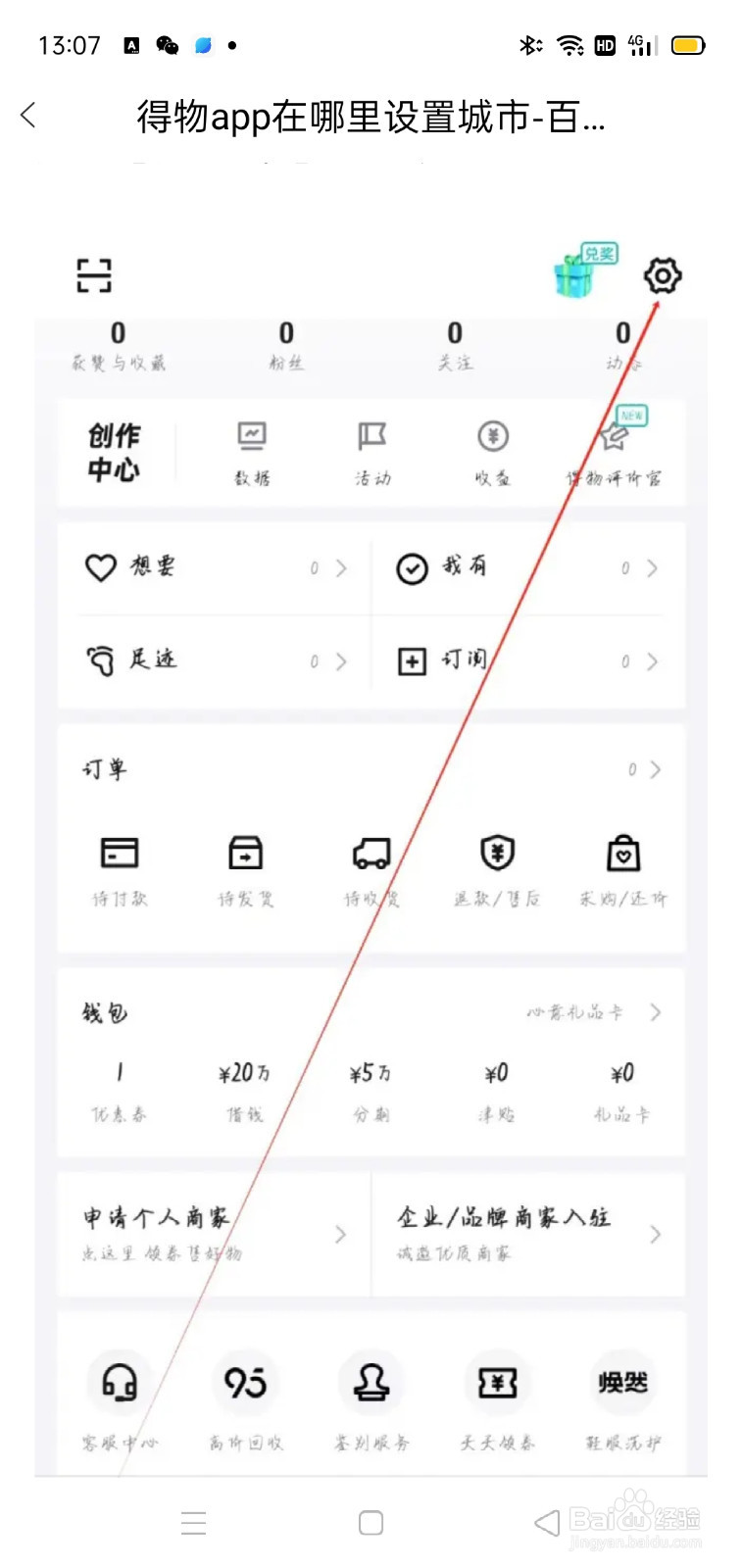 得物app在哪里设置城市