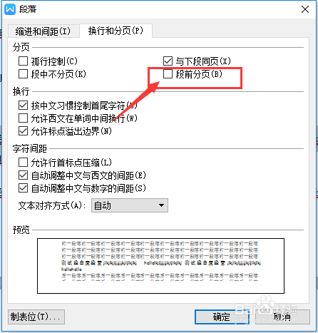 WPS文字怎么对段落文字设置段前分页