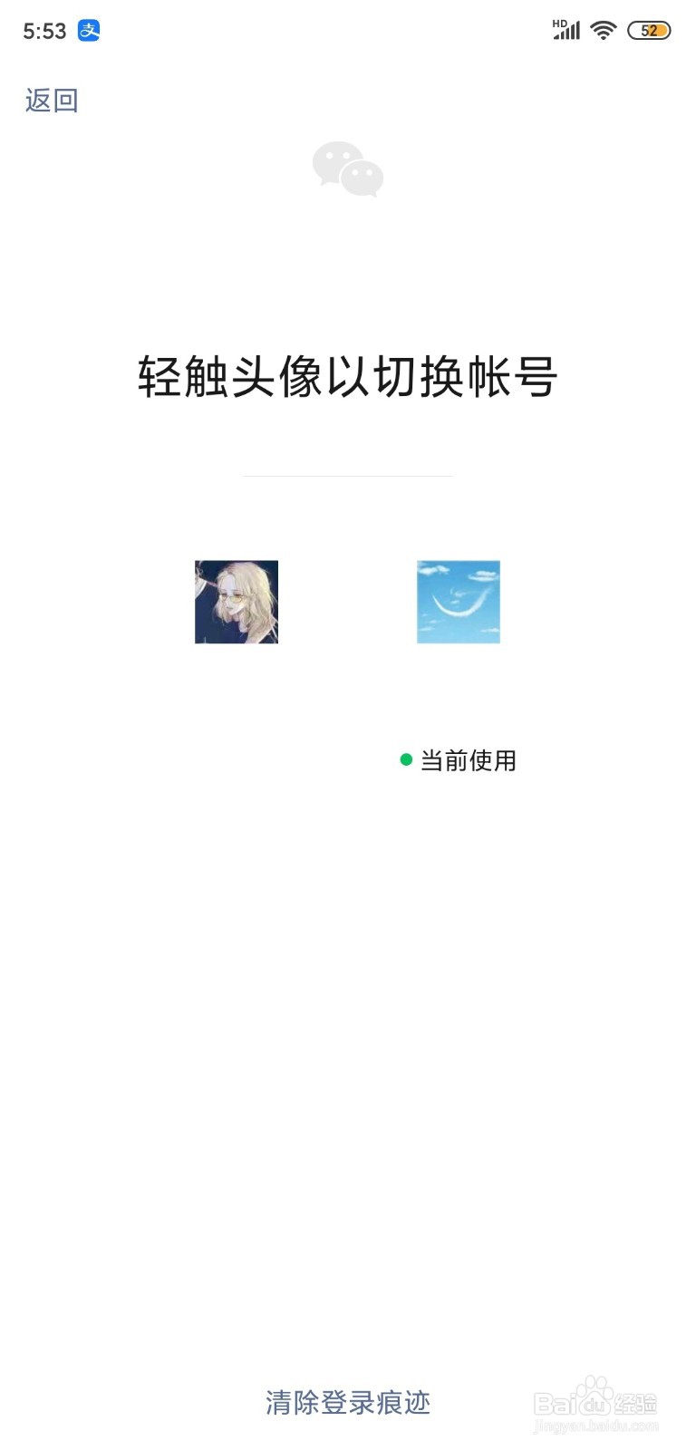 微信不能免密码切换帐号了怎么设置