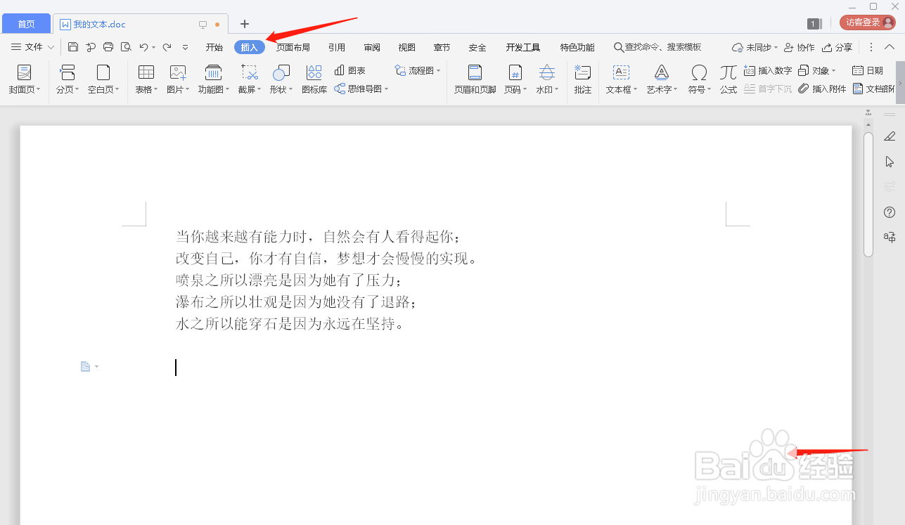 如何在WPS文档里设计封面