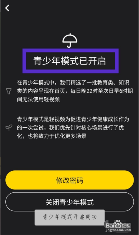 轻视频怎么开启青少年模式