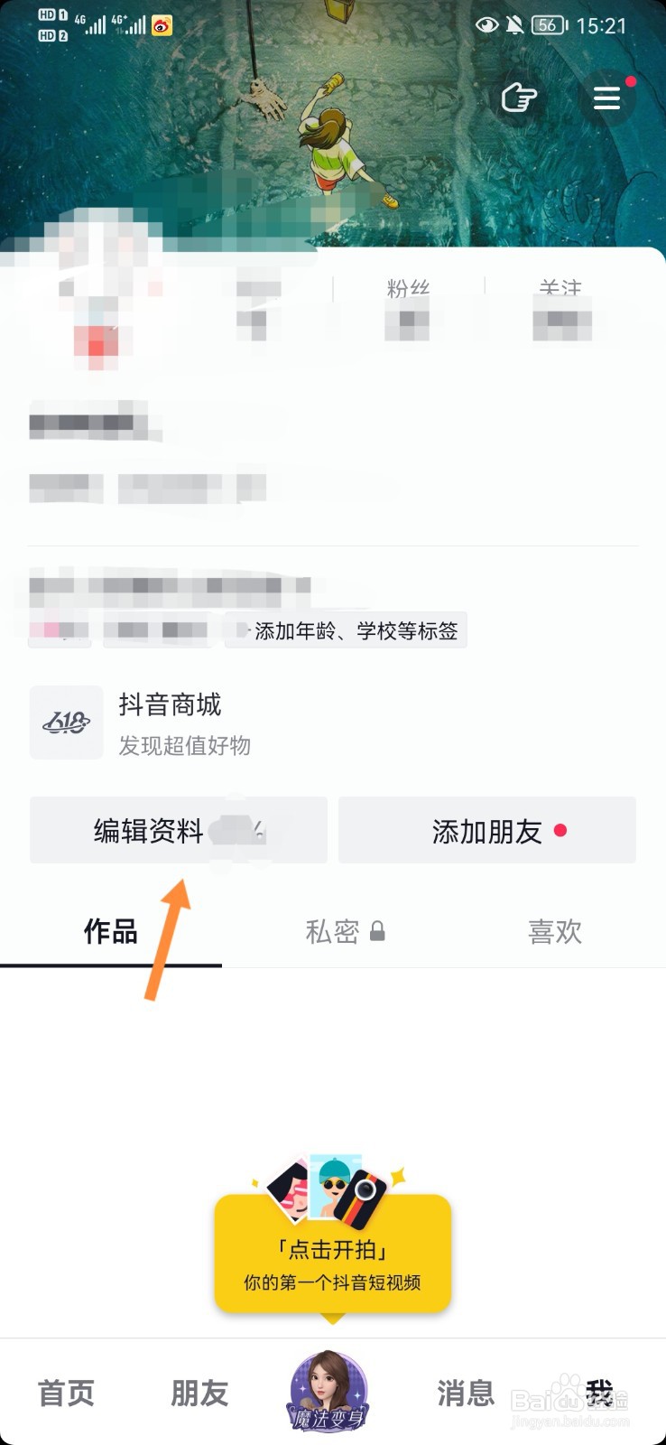 抖音号怎么改