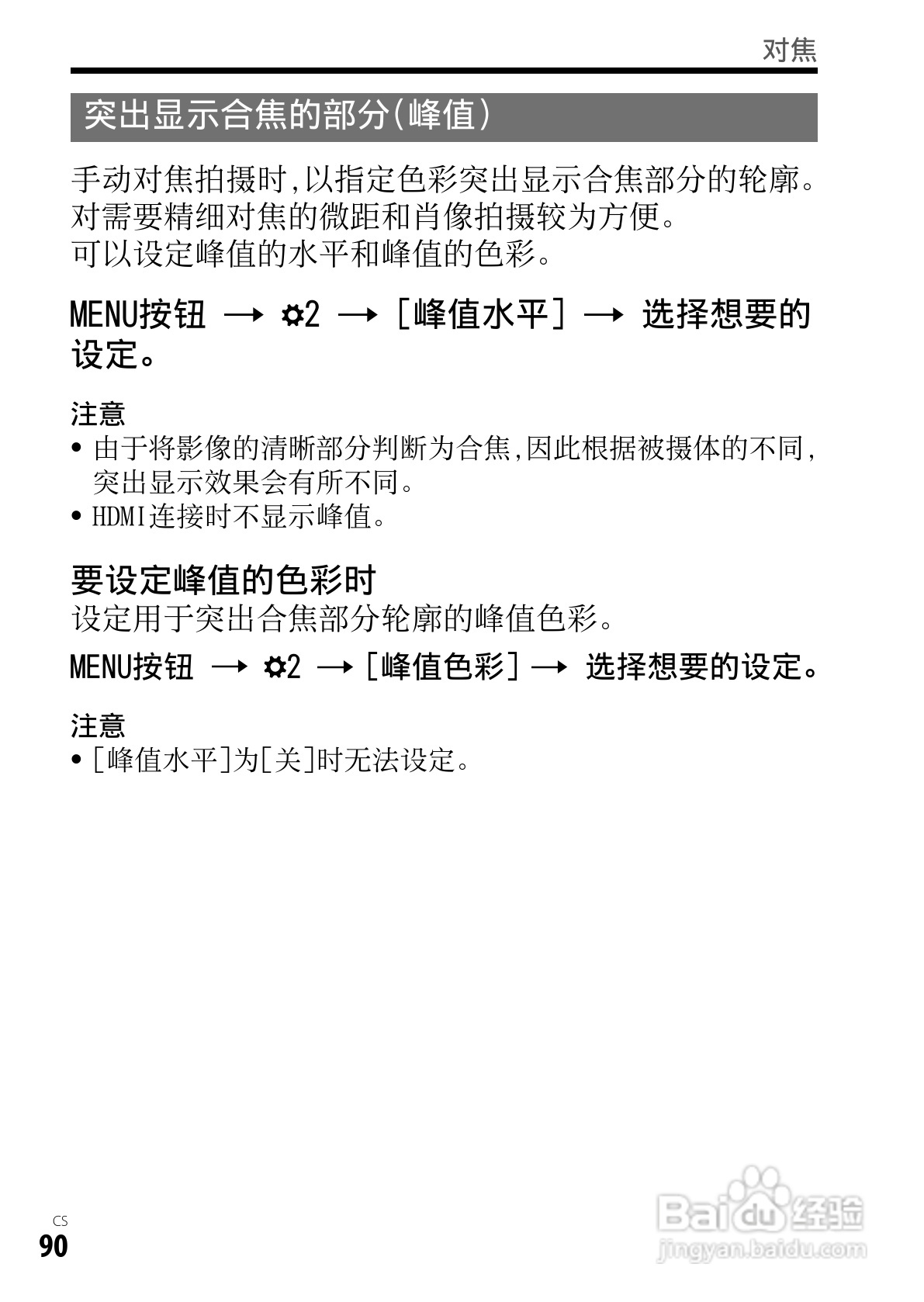 SONY索尼DSC-RX1数码相机说明书:[9]