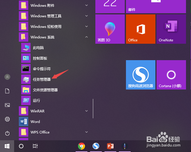 电脑怎样打开任务管理器？