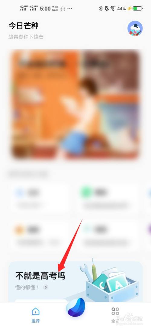 如果用VIVO手机进行高考复习冲刺