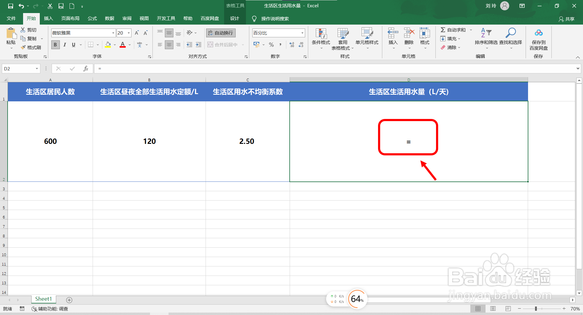 用水量怎么计算？