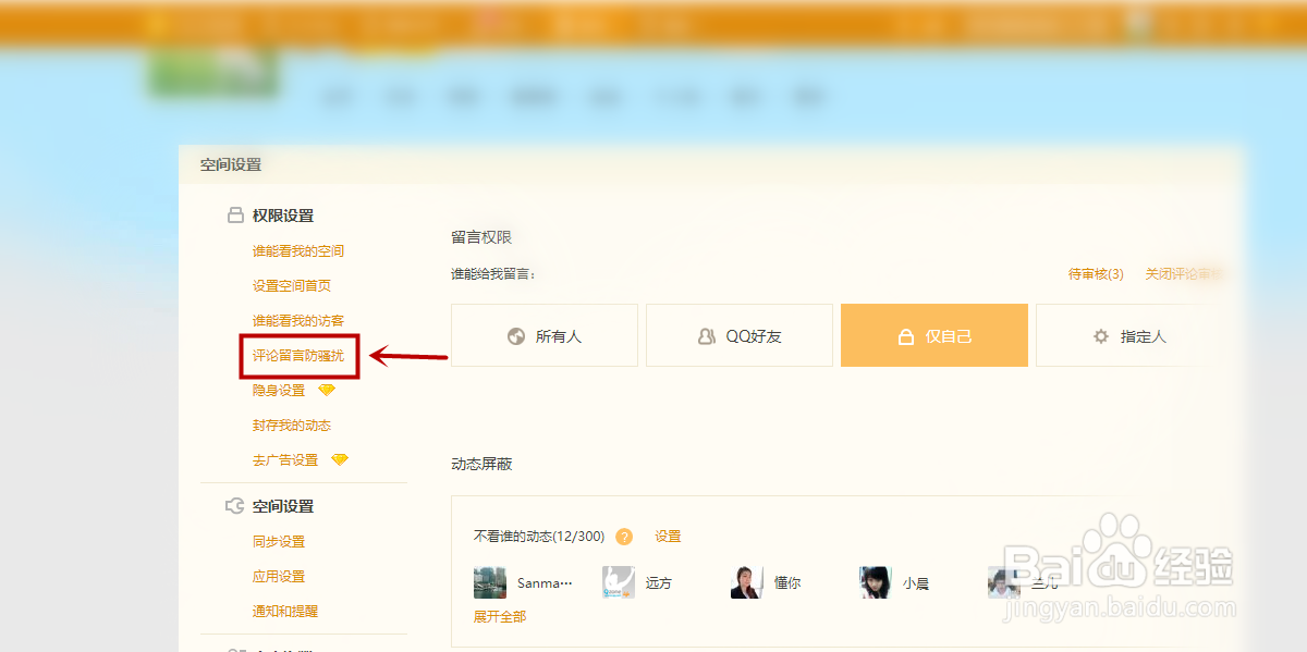 为什么qq空间评论被自动删除