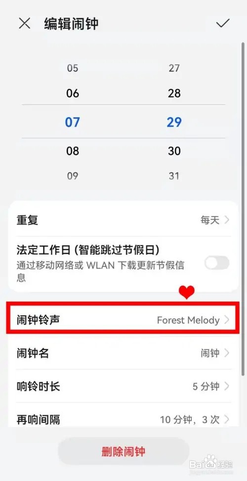 华为nova9怎么样更换闹钟的铃声