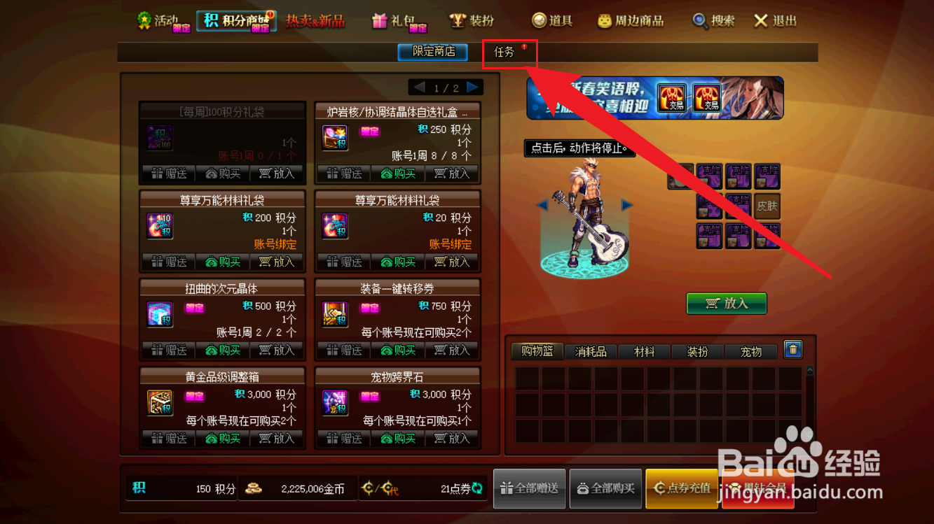 DNF2024新春积分商城怎么获得积分