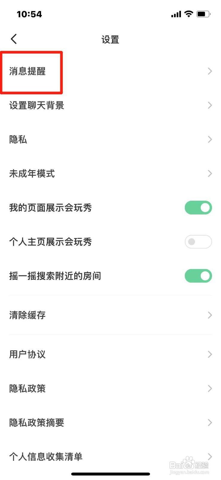 会玩怎么关闭声音提醒