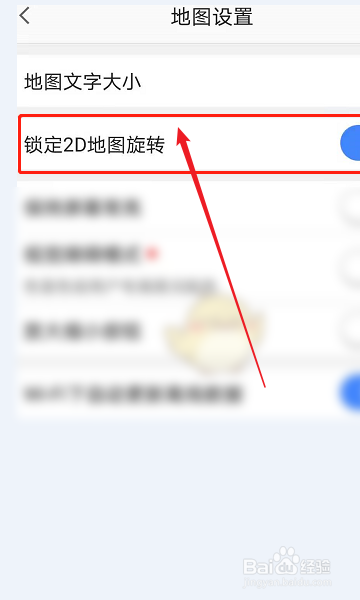 高德地图如何关闭横屏导航？
