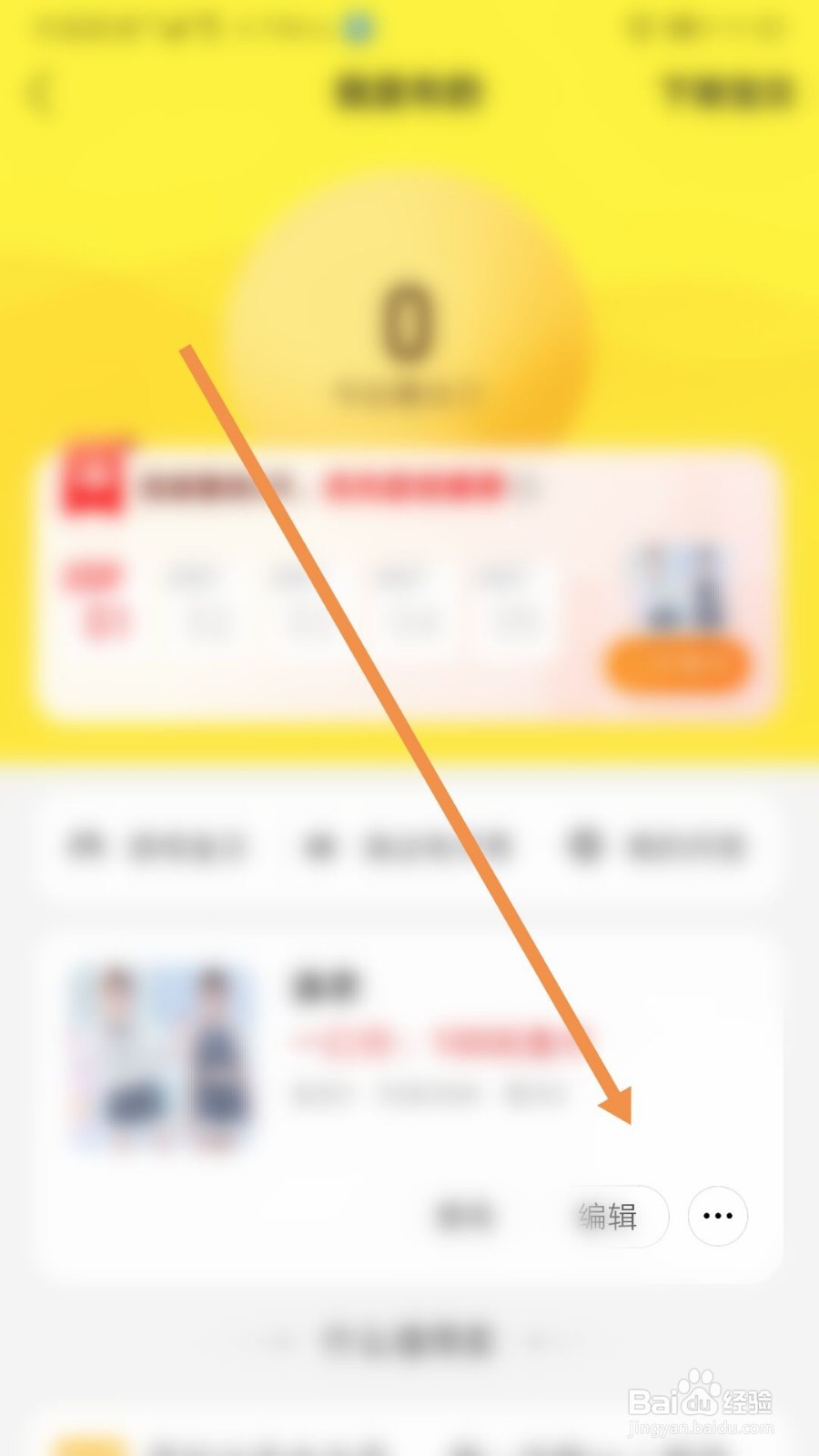 咸鱼上上架的产品如何删除？