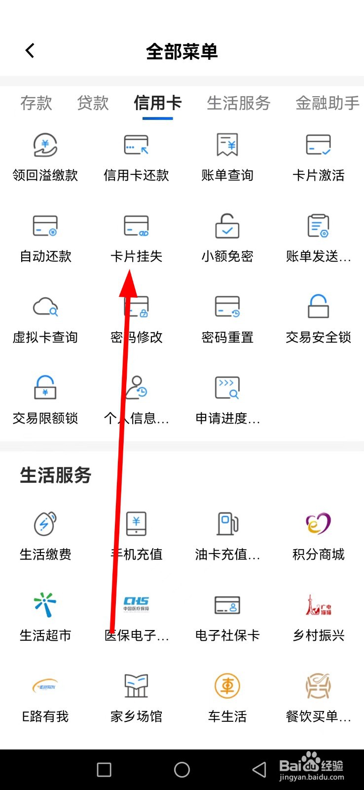 紫金农商银行怎么查看卡片挂失