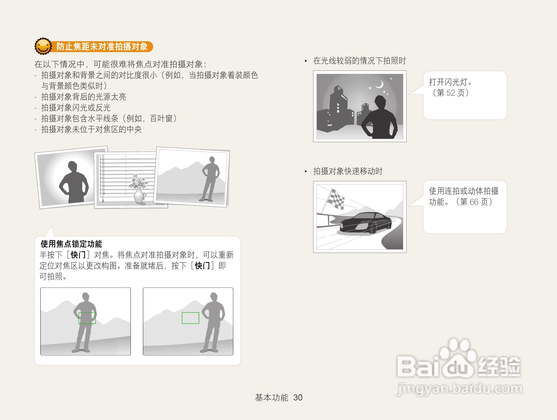 三星WB101数码相机说明书:[4]