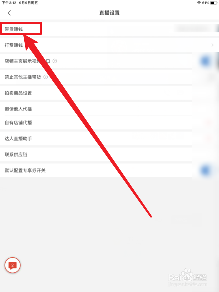 拼多多商家版怎么设置带货赚钱