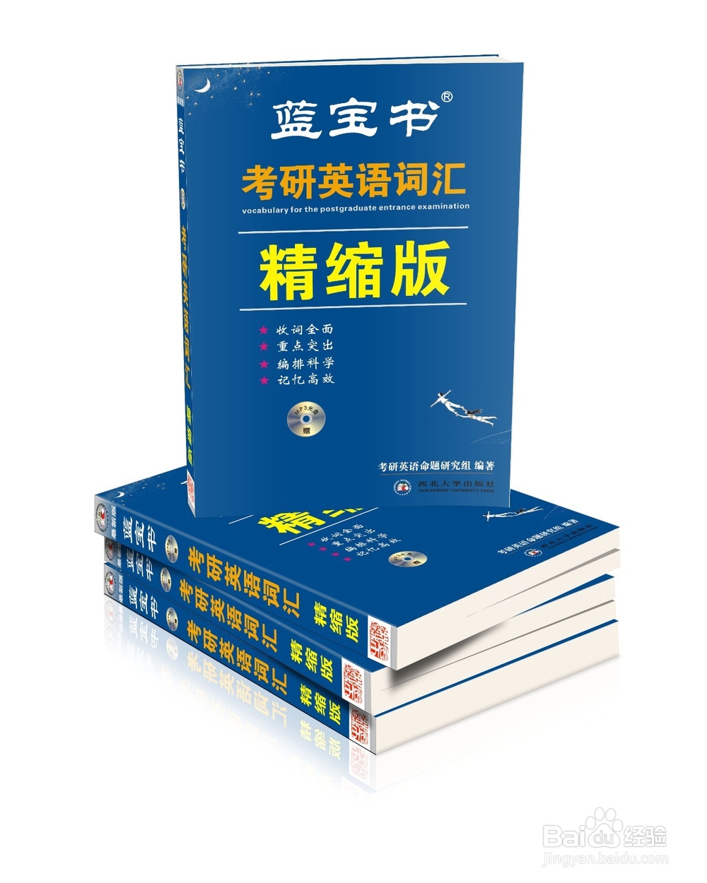 考研英语:词汇高效记忆法