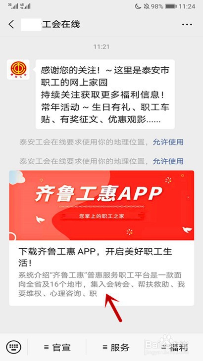 怎样下载齐鲁工惠