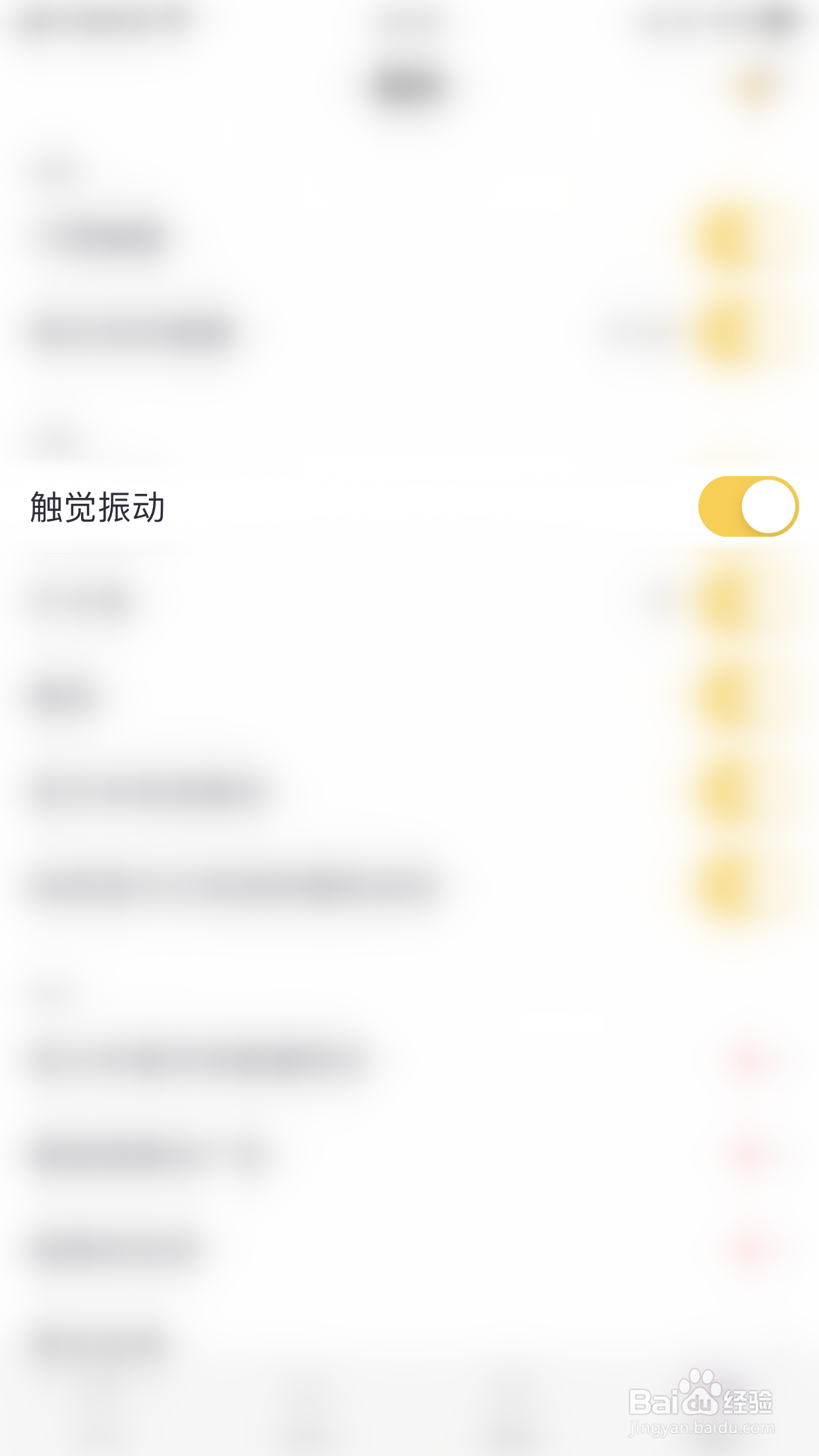 小习惯怎么关闭触觉振动