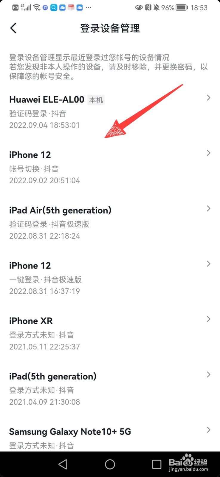 手机抖音登录记录在哪里看