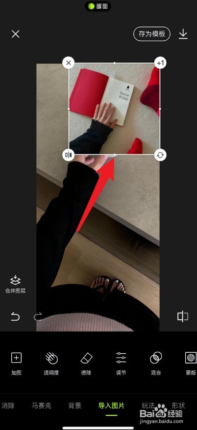 醒图自定义贴纸怎么弄