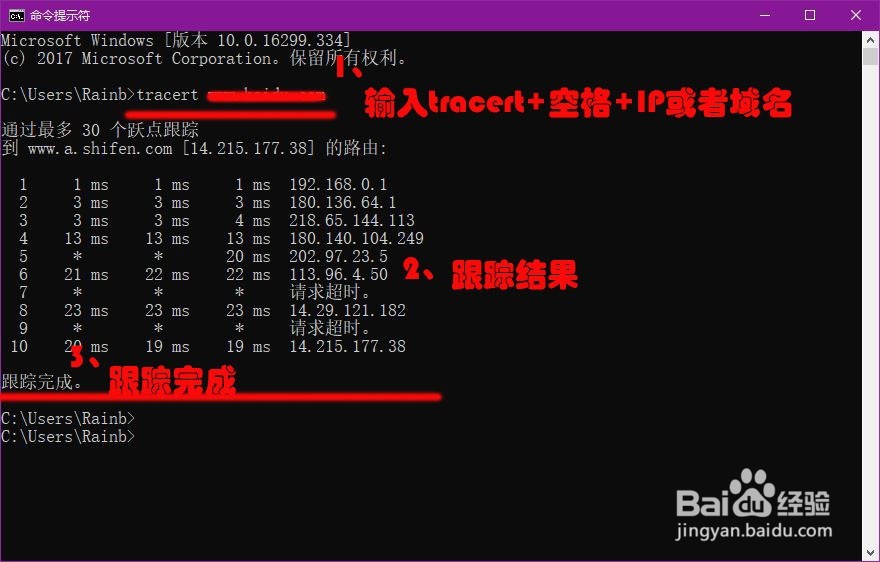 Windows中tracert的使用方法
