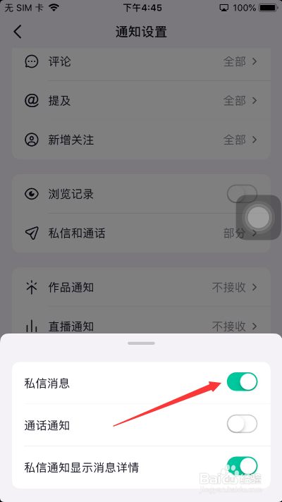 抖音怎么关闭私信消息