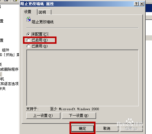 电脑怎么禁止更改墙纸