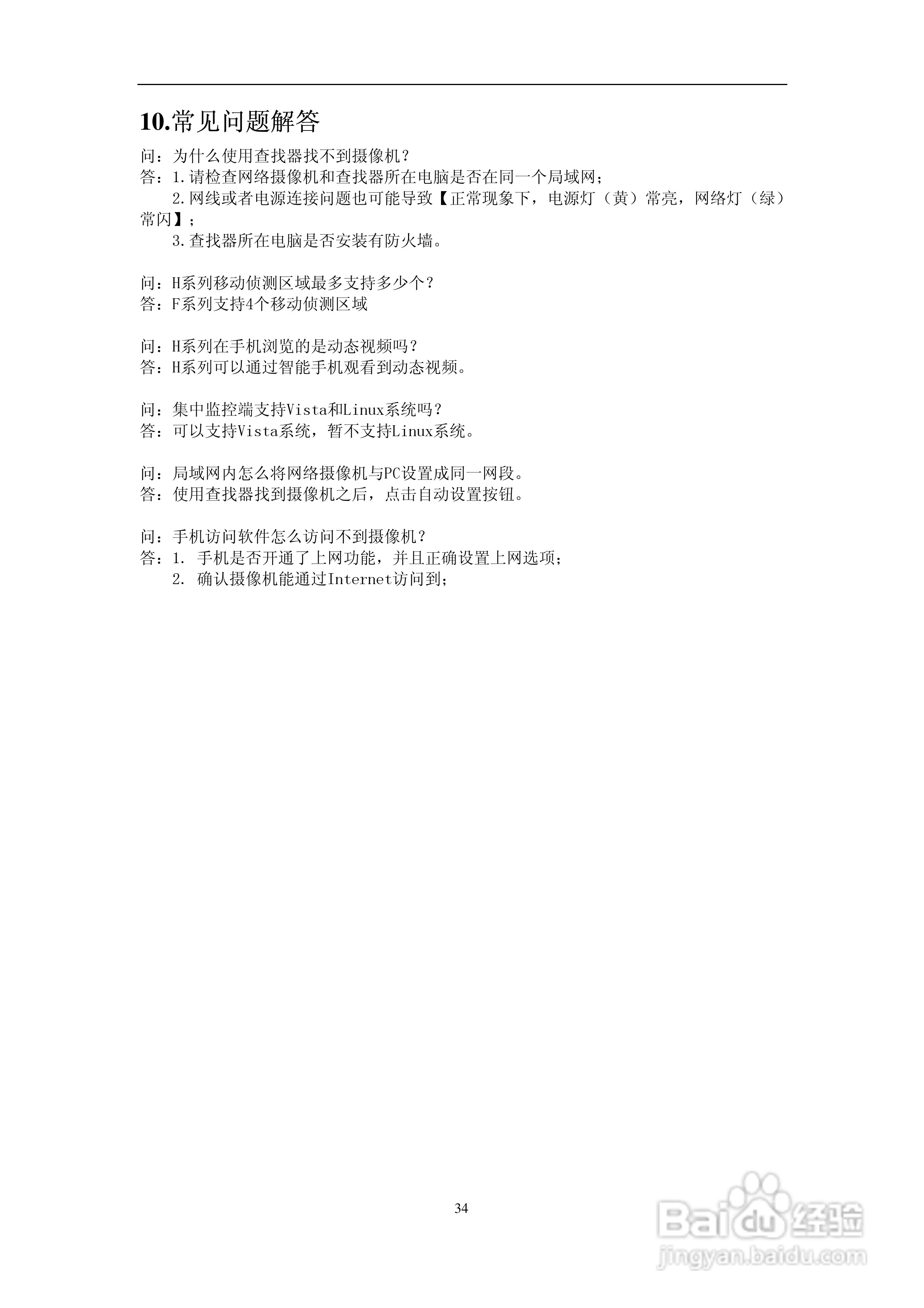 H3系列网络摄像机使用说明书:[4]