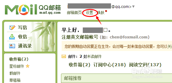 qq邮箱个性签名怎么添加设置