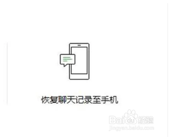 安卓手机如何恢复聊天记录——微信呢