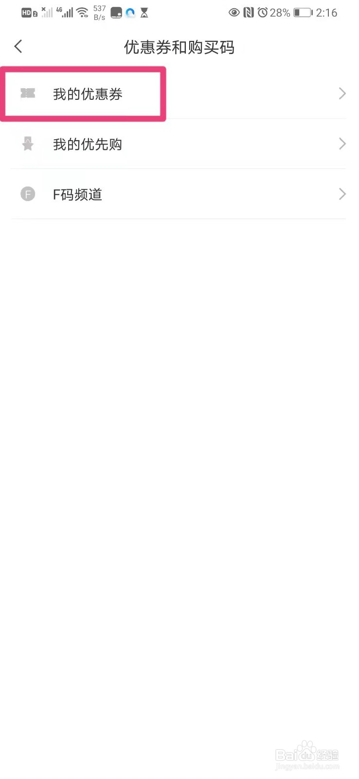 如何在手机米家里查看我的优惠券