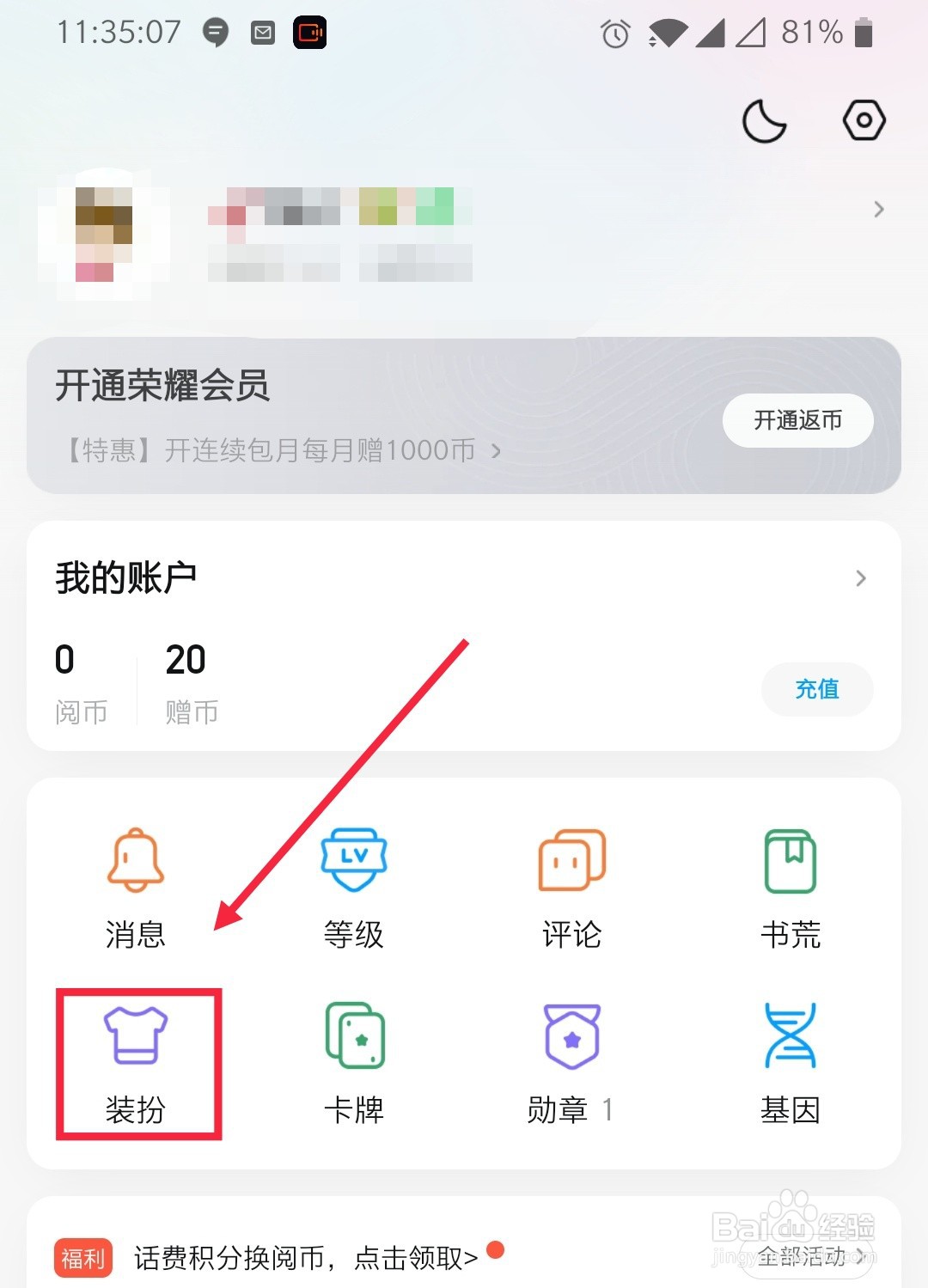 QQ阅读如何修改主页背景设置