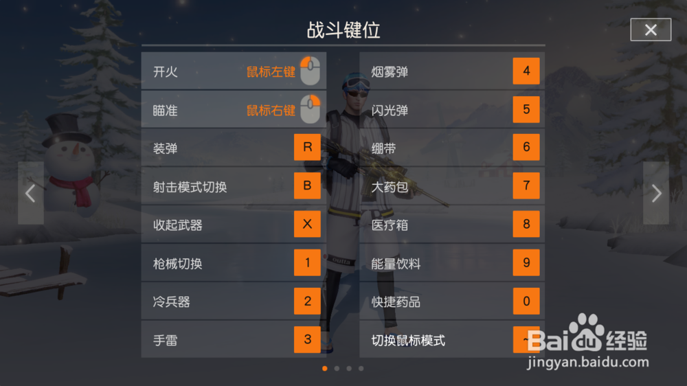 荒野行动按键