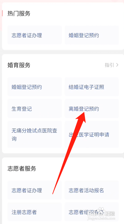 微信怎么办理离婚登记预约