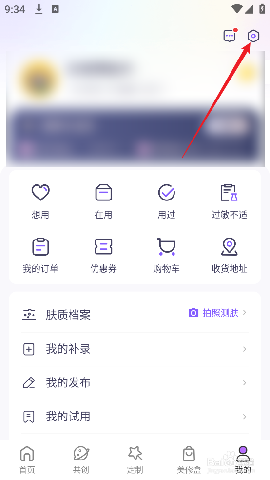 美丽修行APP怎么查看隐私设置