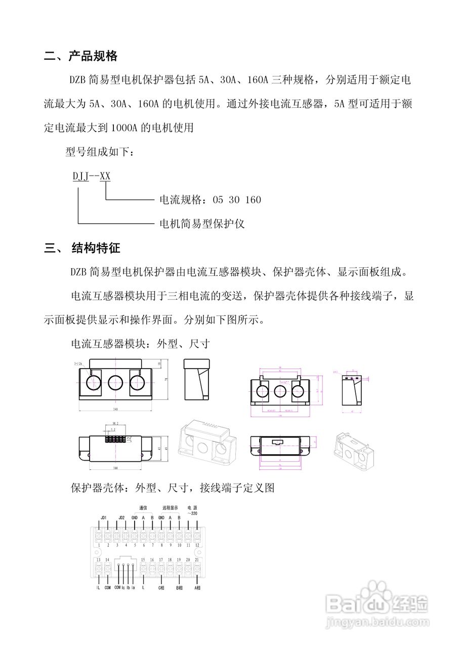 DZB电机智能保护器说明书