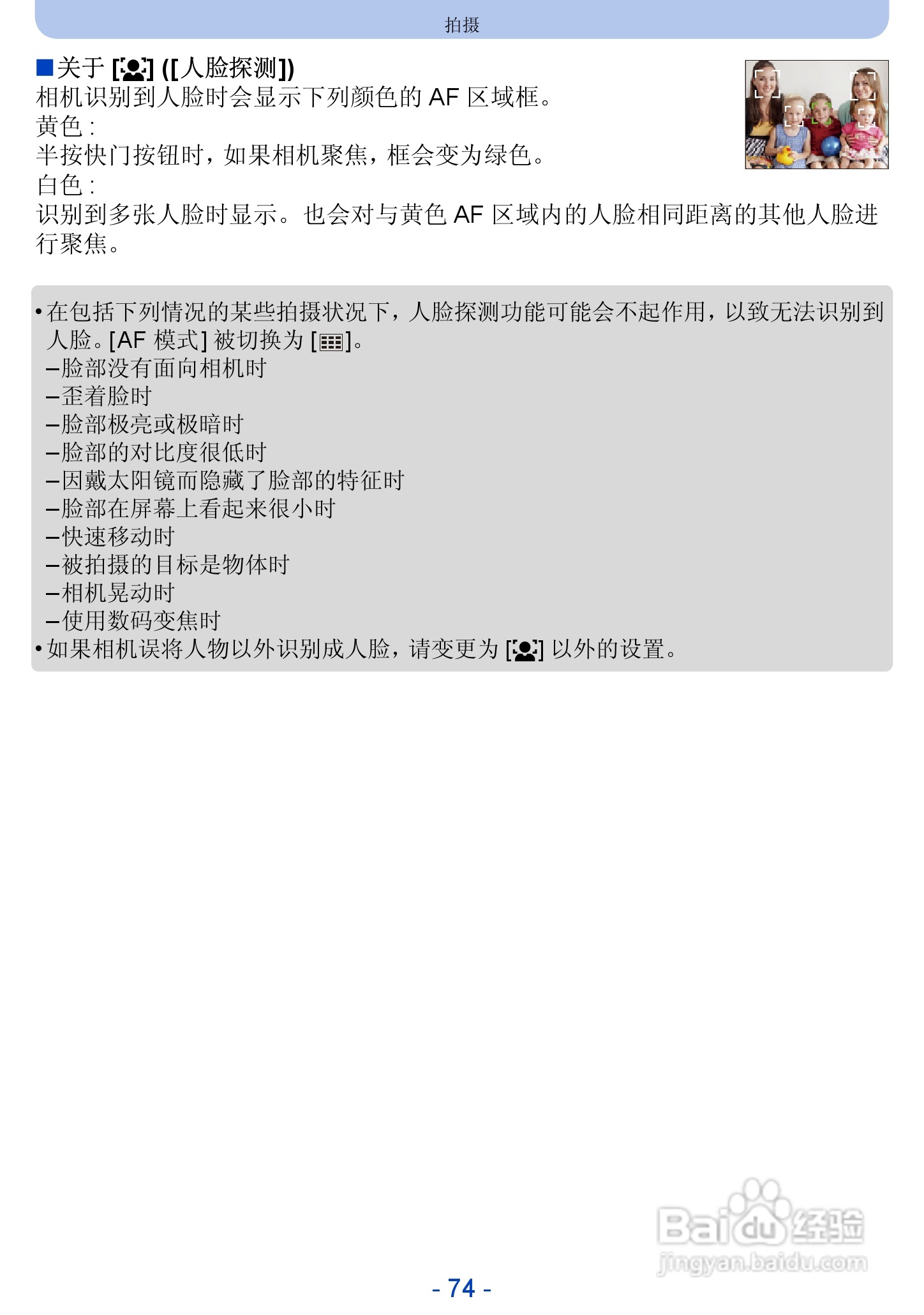 松下DMC-FH10数码相机使用说明书:[8]