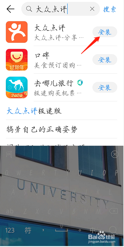 如何用安卓手机下载大众点评