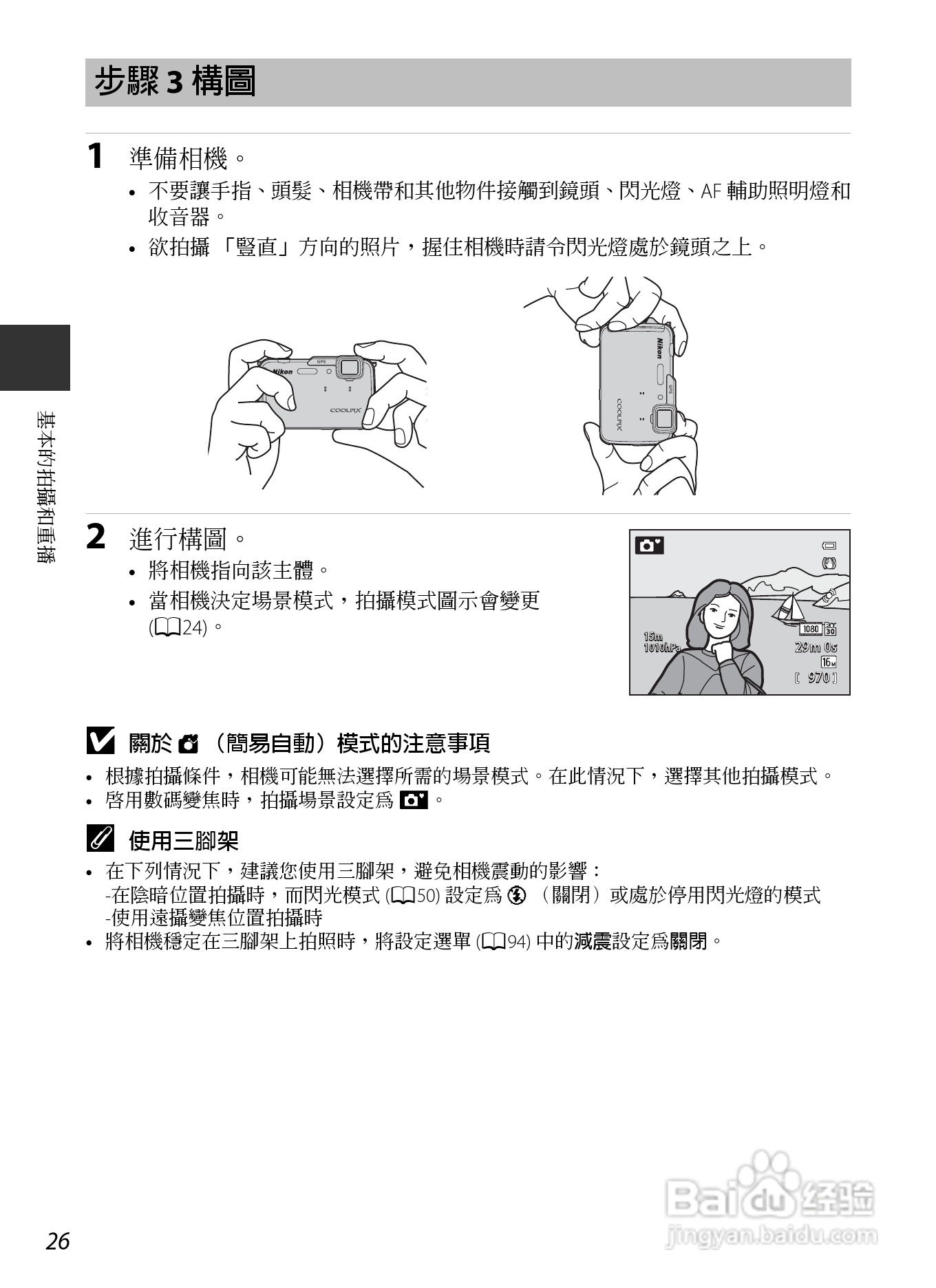 尼康COOLPIX AW110数码相机说明书:[6]